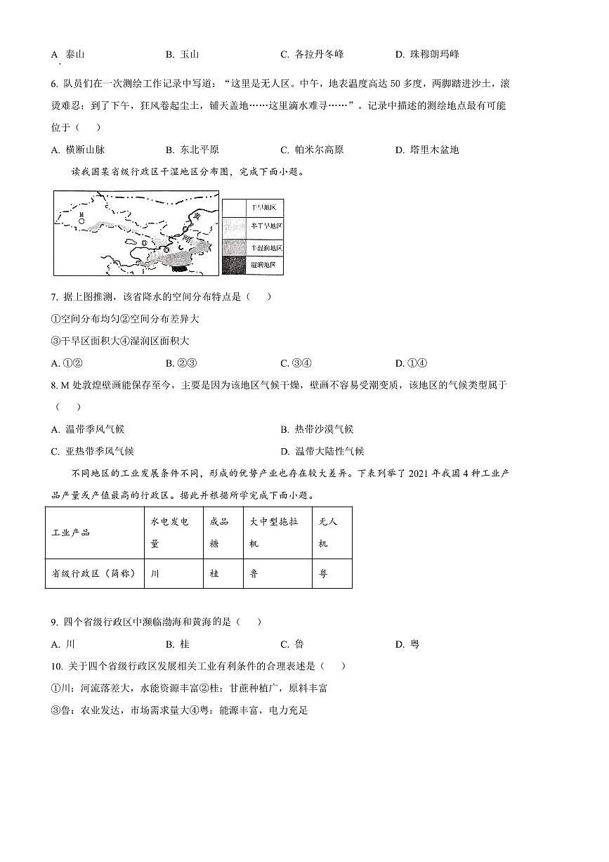 2024～2025学年辽宁省大连市普兰店区八年级上期末地理试卷(含答案)第2页