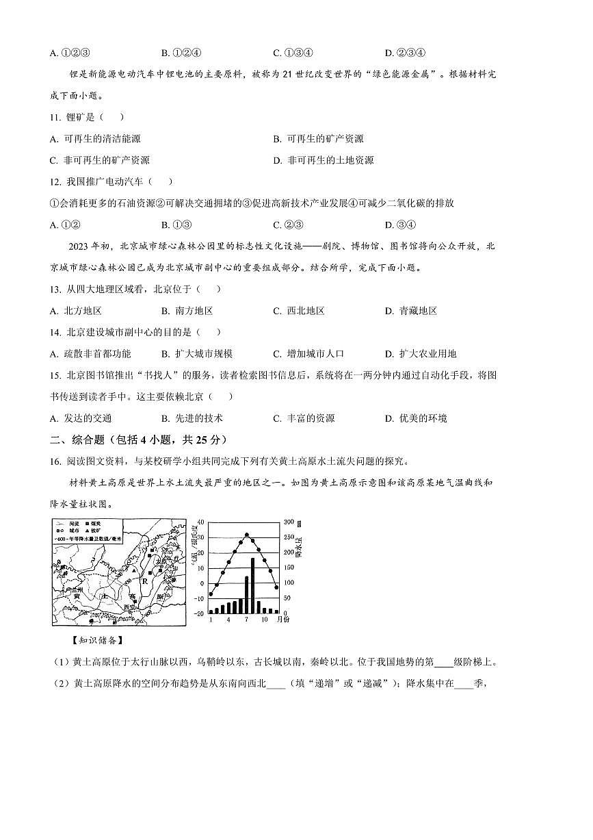 2024～2025学年辽宁省大连市普兰店区八年级上期末地理试卷(含答案)第3页