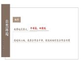 初中地理新人教版七年級(jí)下冊(cè)第七章綜合復(fù)習(xí)教學(xué)課件2025春