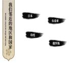 初中地理新人教版七年級(jí)下冊(cè)第八章綜合復(fù)習(xí)教學(xué)課件2025春