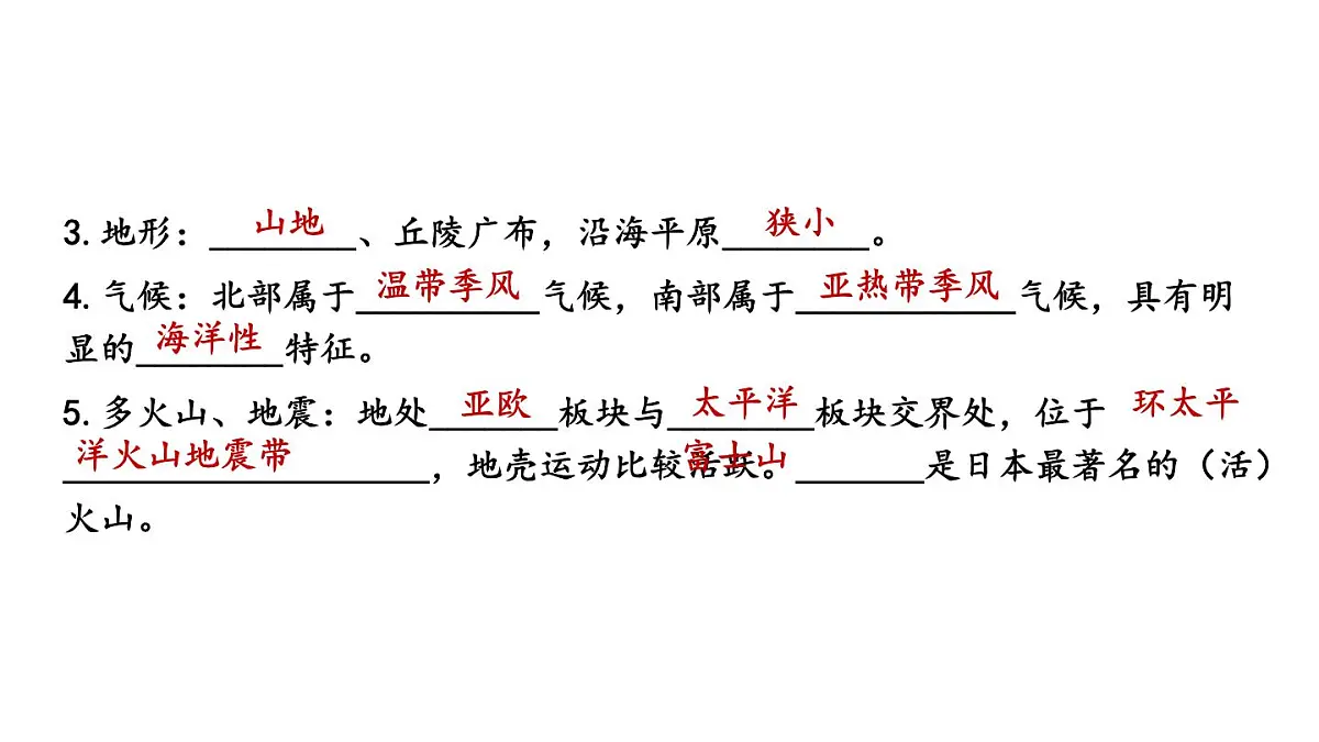初中地理新人教版七年级下册第八章综合复习教学课件2025春第7页