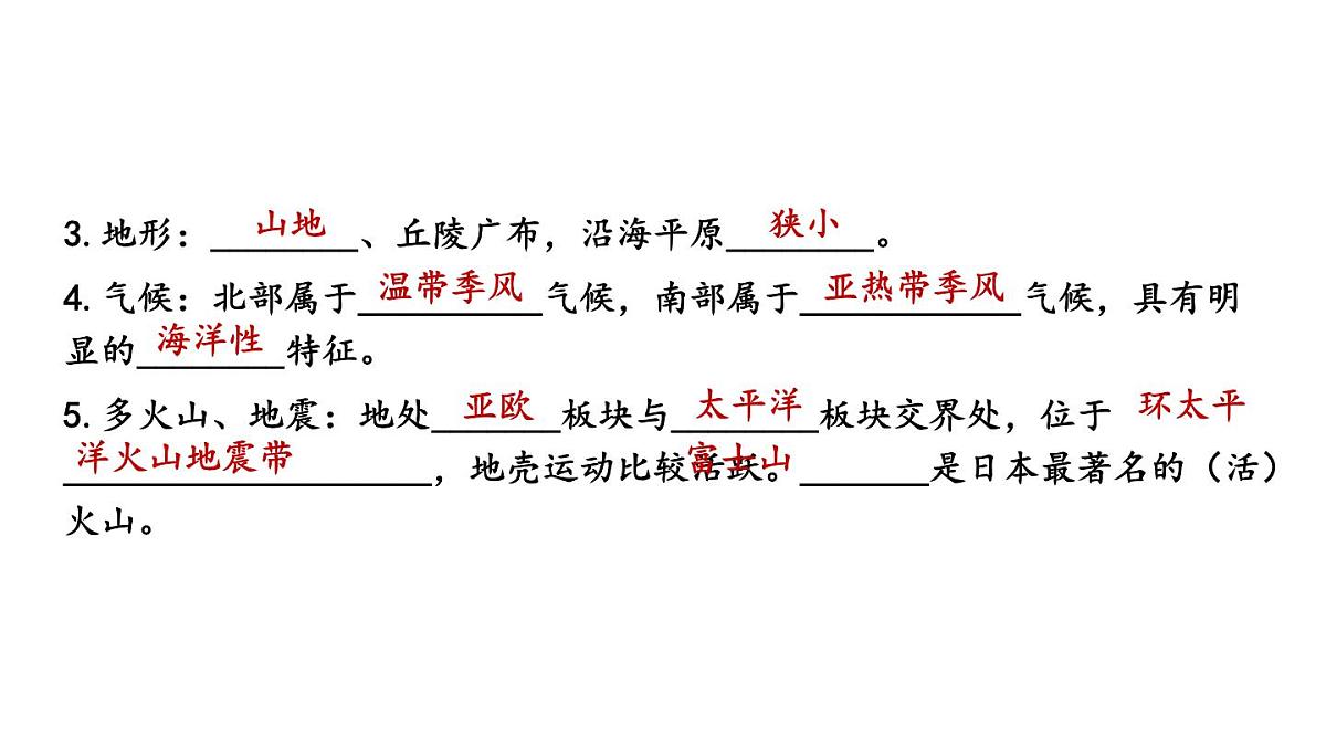 初中地理新人教版七年级下册第八章综合复习教学课件2025春第7页