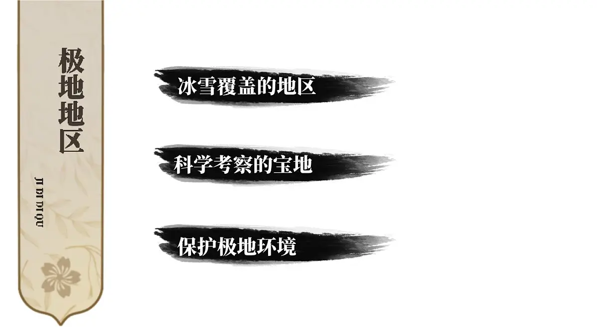 初中地理新人教版七年级下册第十一章综合复习教学课件2025春第2页