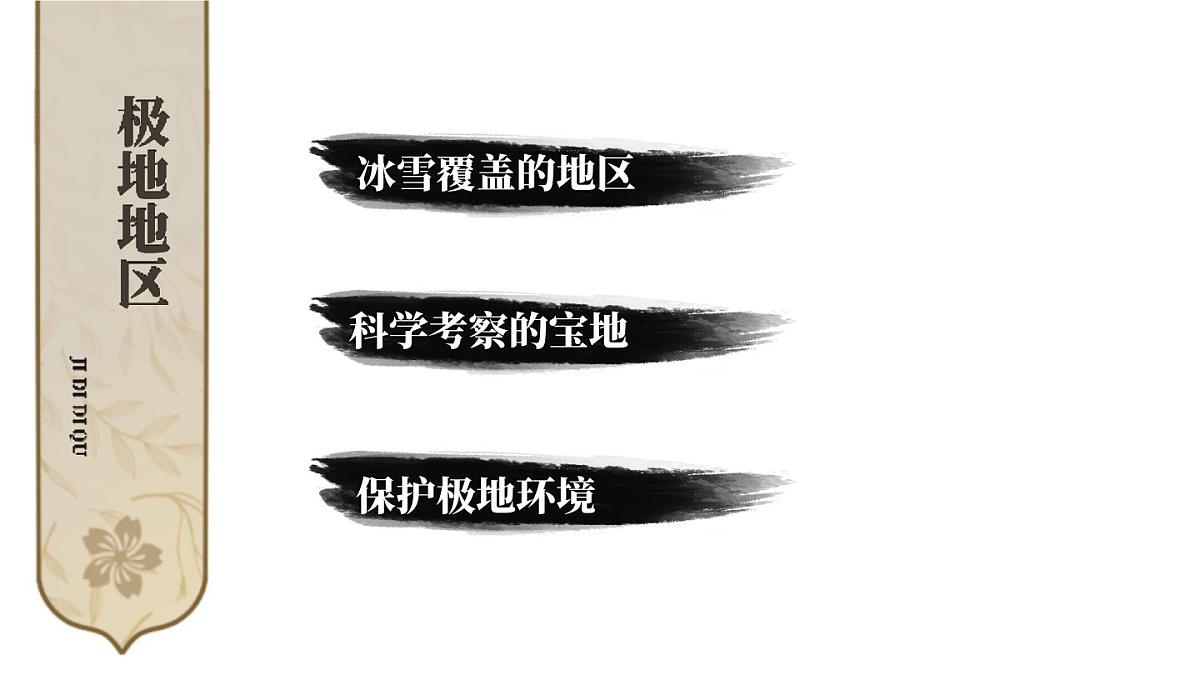初中地理新人教版七年级下册第十一章综合复习教学课件2025春第2页