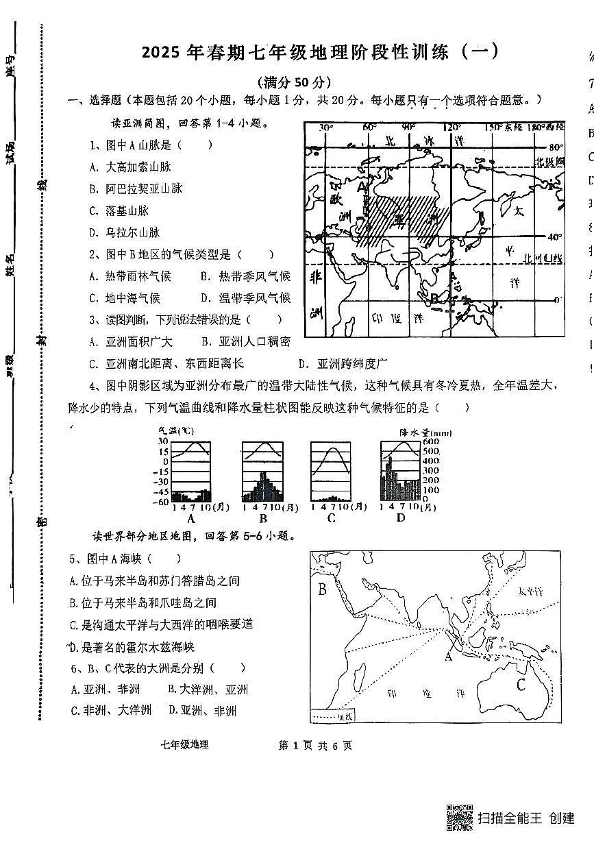 河南省南阳市镇平县2024-2025学年七年级下学期第一次月考地理试卷第1页