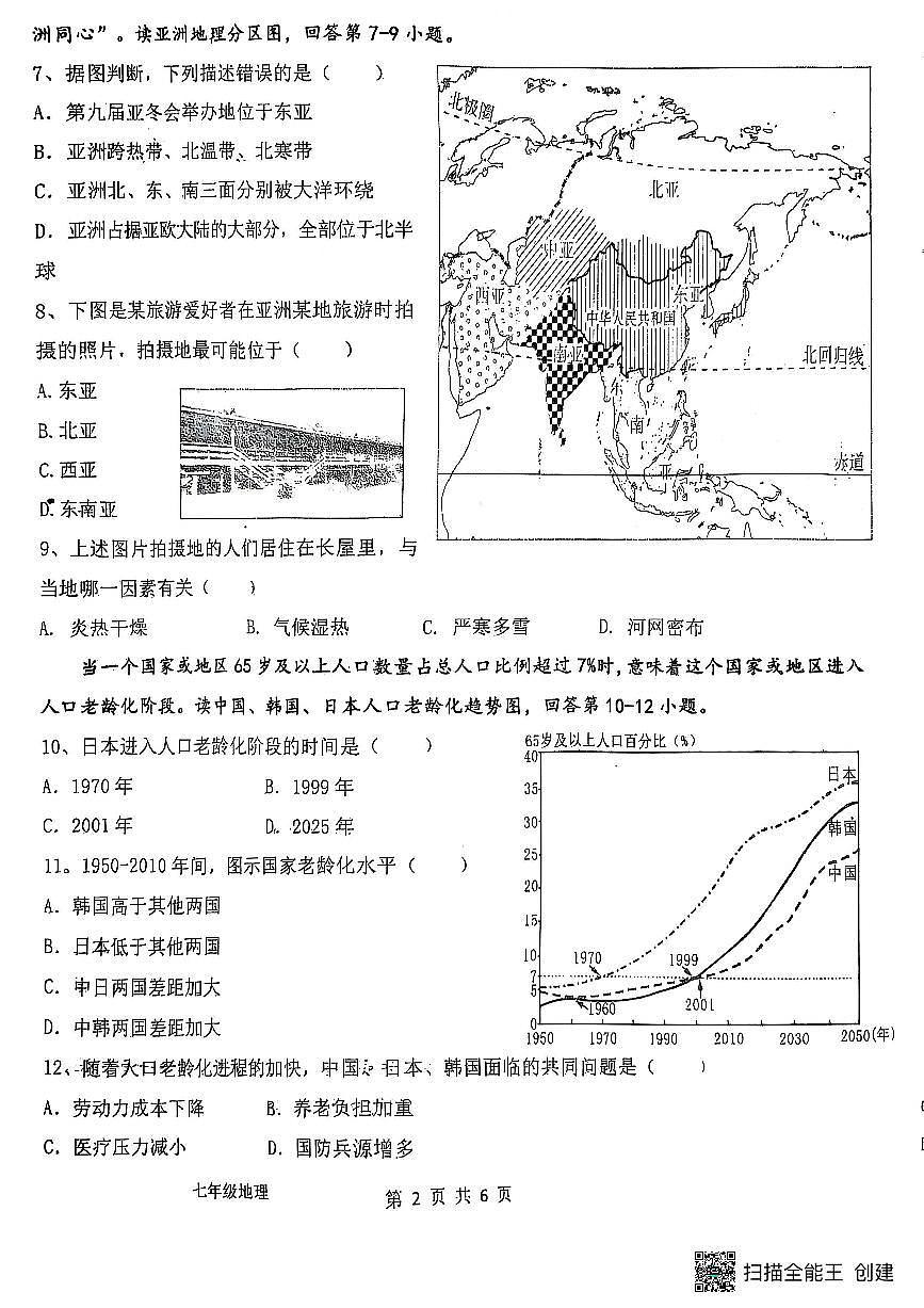 河南省南阳市镇平县2024-2025学年七年级下学期第一次月考地理试卷第2页