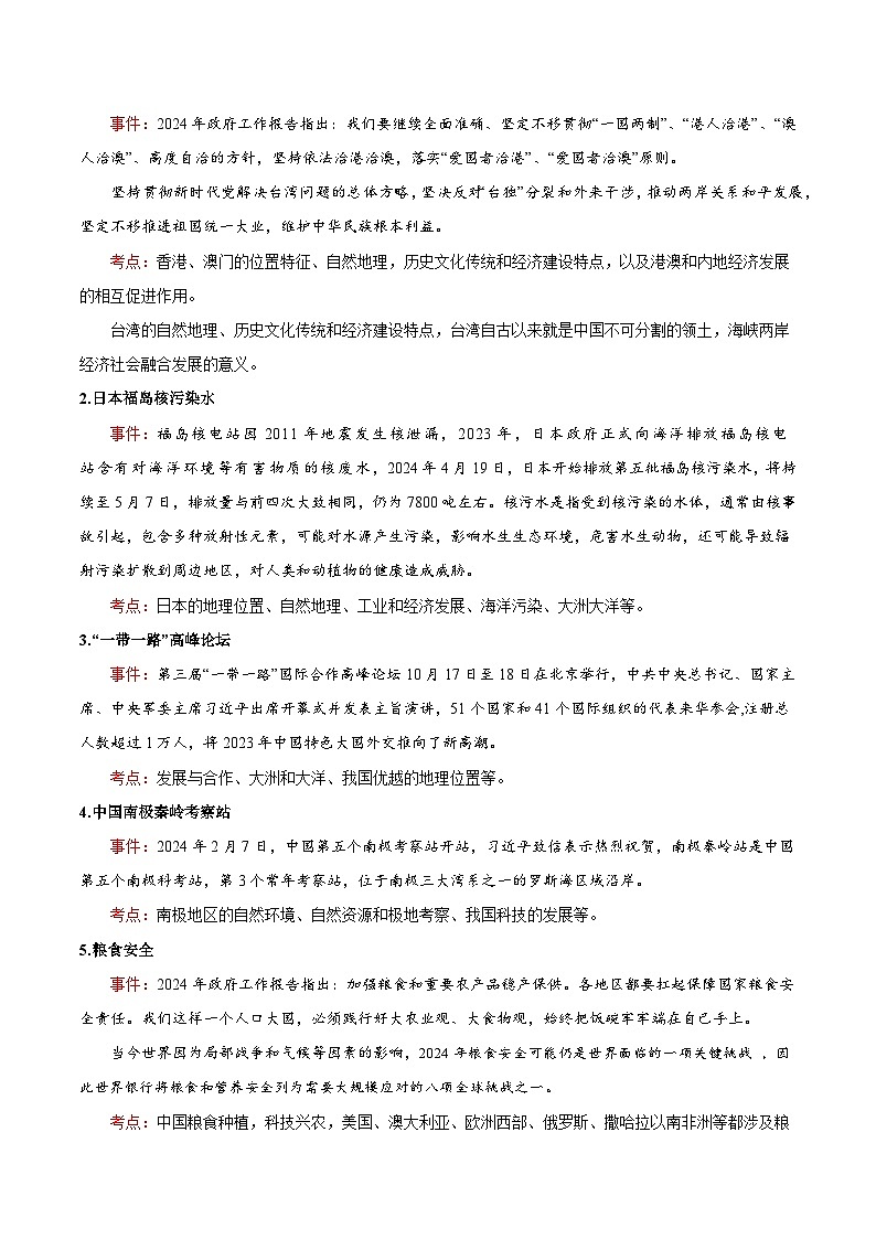 2024年中考考前最后一课讲义-地理第2页