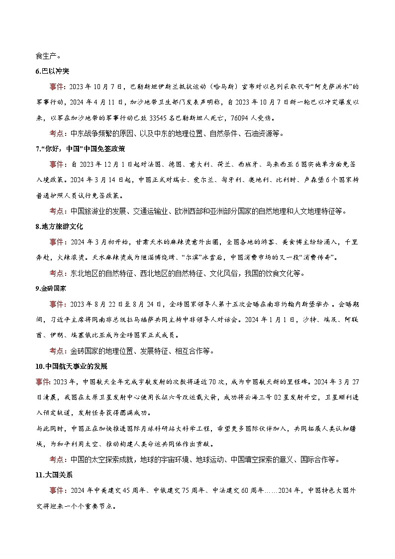 2024年中考考前最后一课讲义-地理第3页