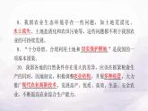 中圖版七年級地理下冊第五章自然資源與產(chǎn)業(yè)活動第二節(jié)土地資源與農(nóng)業(yè)課件