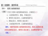 中圖版七年級地理下冊第五章自然資源與產(chǎn)業(yè)活動第二節(jié)土地資源與農(nóng)業(yè)課件