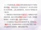 中圖版七年級(jí)地理下冊(cè)第六章中國(guó)主要的自然災(zāi)害第一節(jié)自然災(zāi)害與防治課件