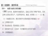 中圖版七年級(jí)地理下冊(cè)第六章中國(guó)主要的自然災(zāi)害第二節(jié)應(yīng)對(duì)自然災(zāi)害的防護(hù)技能課件