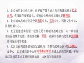 中圖版七年級地理下冊第七章認識中國的區(qū)域第一節(jié)首都北京課件