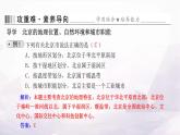 中圖版七年級地理下冊第七章認識中國的區(qū)域第一節(jié)首都北京課件