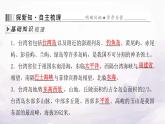 中圖版七年級地理下冊第七章認(rèn)識中國的區(qū)域第六節(jié)臺灣省課件
