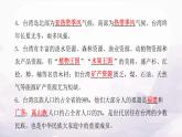 中圖版七年級地理下冊第七章認(rèn)識中國的區(qū)域第六節(jié)臺灣省課件