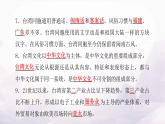 中圖版七年級地理下冊第七章認(rèn)識中國的區(qū)域第六節(jié)臺灣省課件
