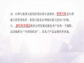 中圖版七年級地理下冊第七章認(rèn)識中國的區(qū)域第六節(jié)臺灣省課件