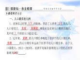 人教版七年級地理下冊第七章第二節(jié)人文環(huán)境課件