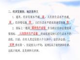 人教版七年級地理下冊第七章第二節(jié)人文環(huán)境課件