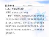 人教版七年級地理下冊第十章單元整合課件