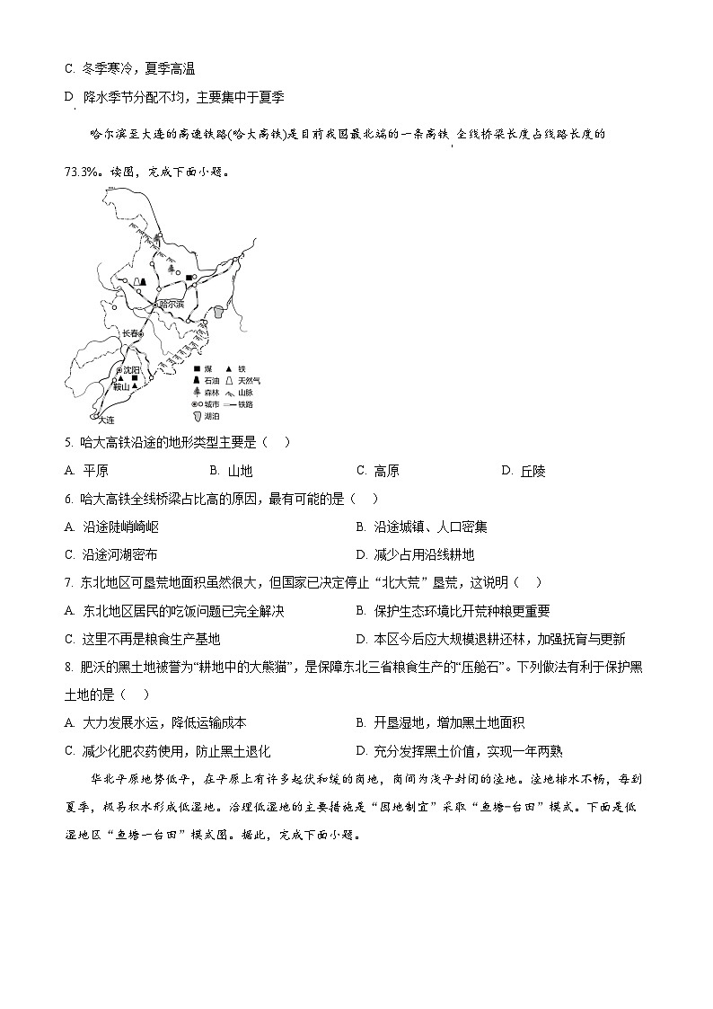 江苏省盐城市东台市第五教育联盟2024-2025学年八年级下学期3月月考地理试题（原卷版+解析版）第2页