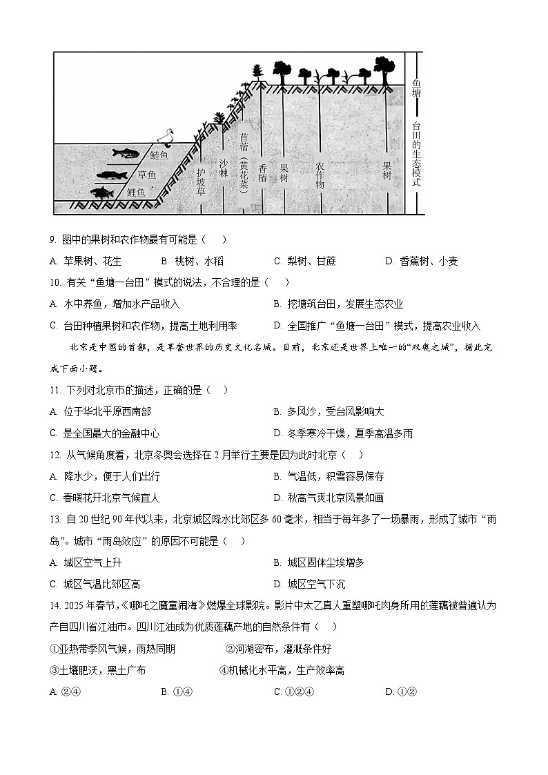 江苏省盐城市东台市第五教育联盟2024-2025学年八年级下学期3月月考地理试题（原卷版+解析版）第3页