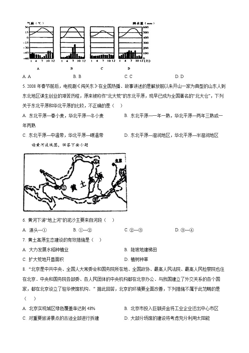江苏省盐城市北京师范大学盐城附属学校等学校2024-2025学年八年级下学期3月月考地理试题（原卷版+解析版）第2页