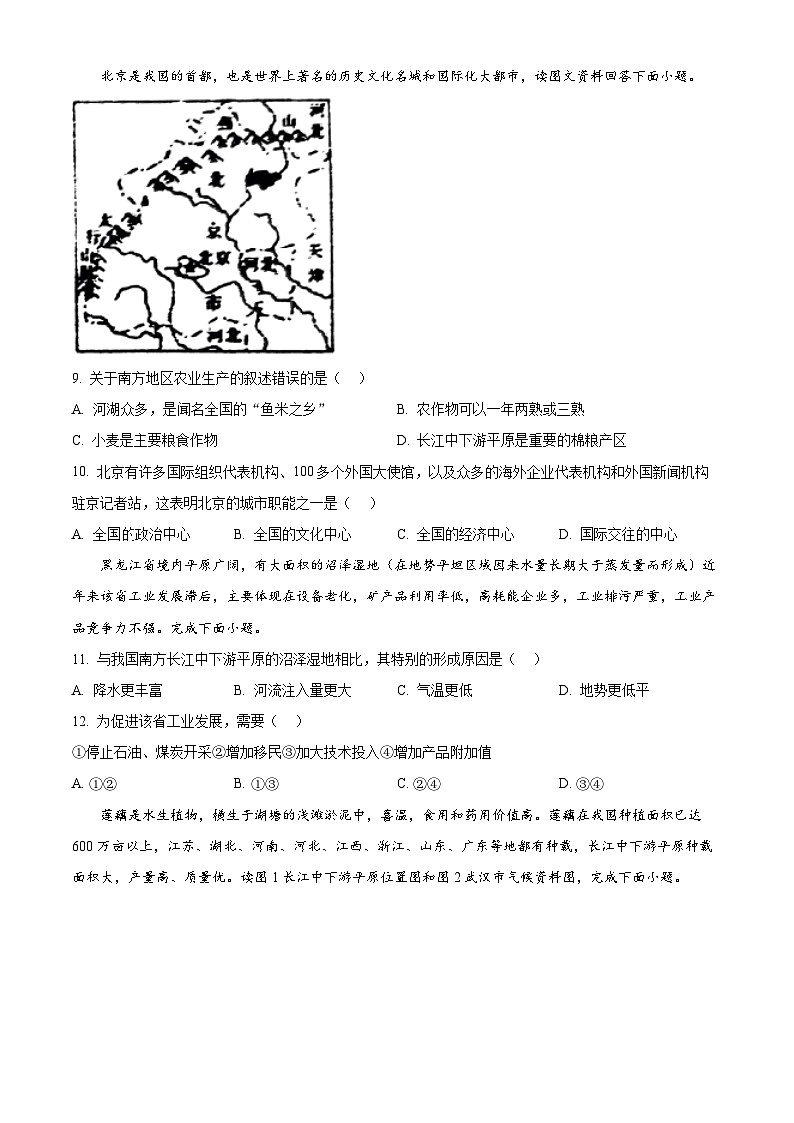 江苏省盐城市北京师范大学盐城附属学校等学校2024-2025学年八年级下学期3月月考地理试题（原卷版+解析版）第3页