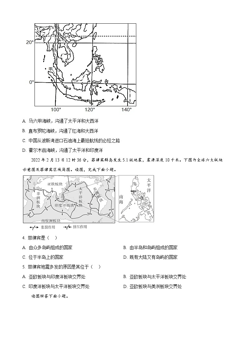 江苏省盐城市建湖县部分学校2024-2025学年七年级下学期3月月考地理试题（原卷版+解析版）第2页