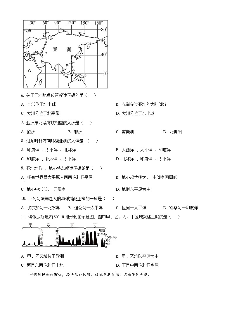 江苏省盐城市建湖县部分学校2024-2025学年七年级下学期3月月考地理试题（原卷版+解析版）第3页