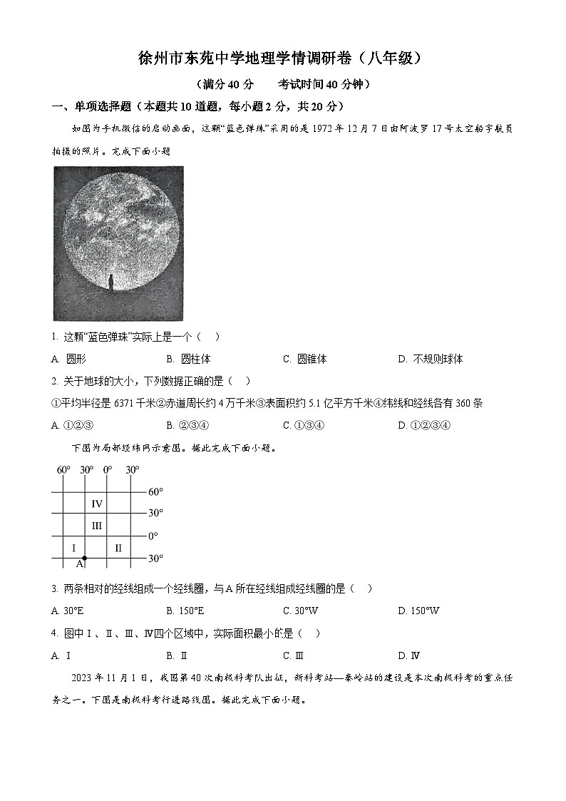 江苏省徐州市东苑中学2024-2025学年八年级下学期3月月考地理试题（原卷版+解析版）第1页