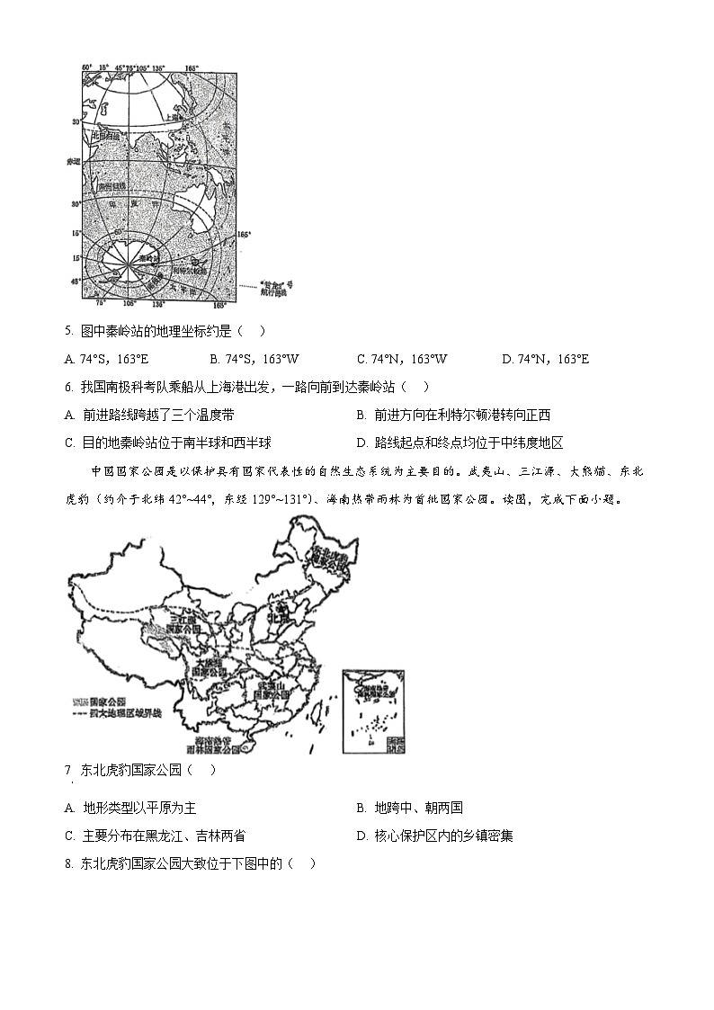 江苏省徐州市东苑中学2024-2025学年八年级下学期3月月考地理试题（原卷版+解析版）第2页