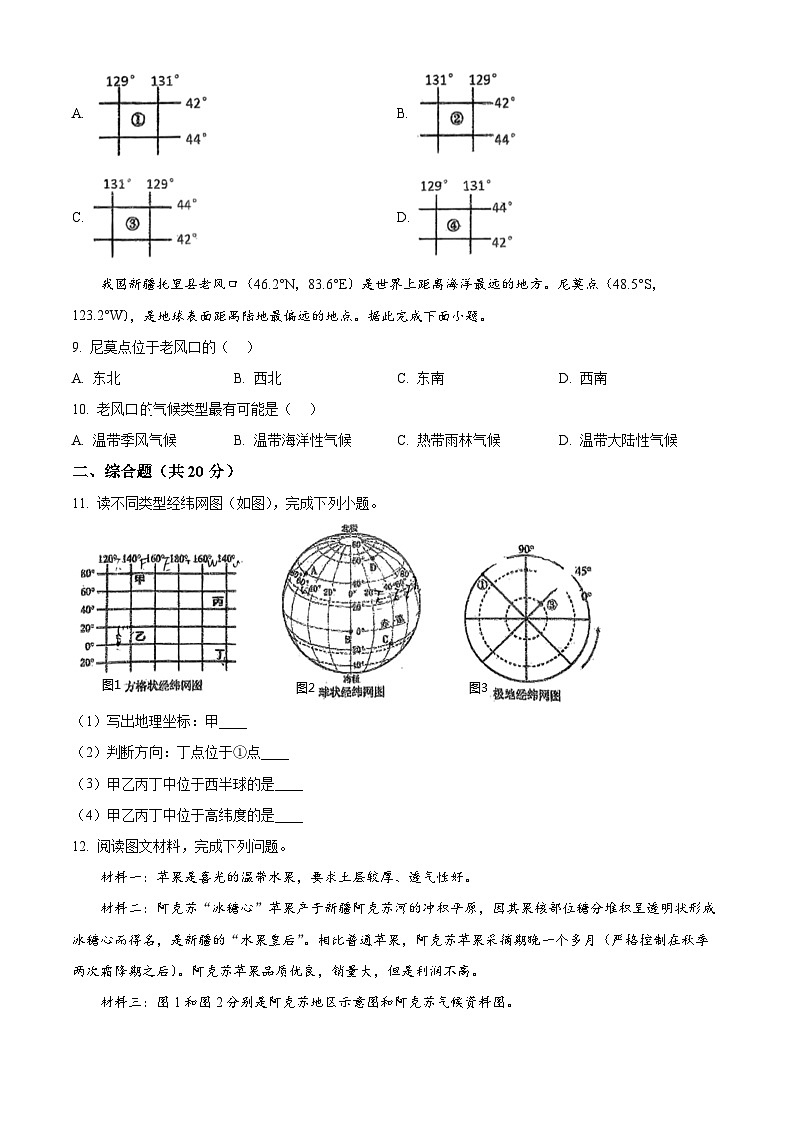 江苏省徐州市东苑中学2024-2025学年八年级下学期3月月考地理试题（原卷版+解析版）第3页