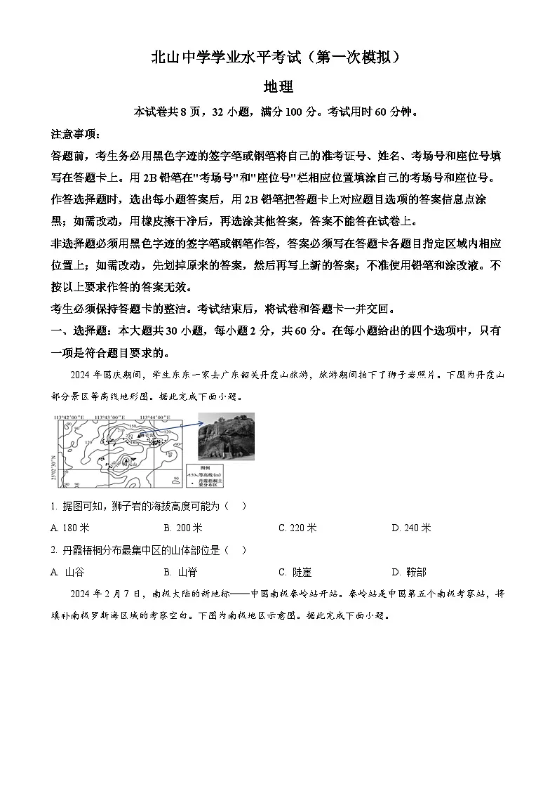 2025年广东省清远市连州市北山中学中考一模地理试题（原卷版+解析版）第1页