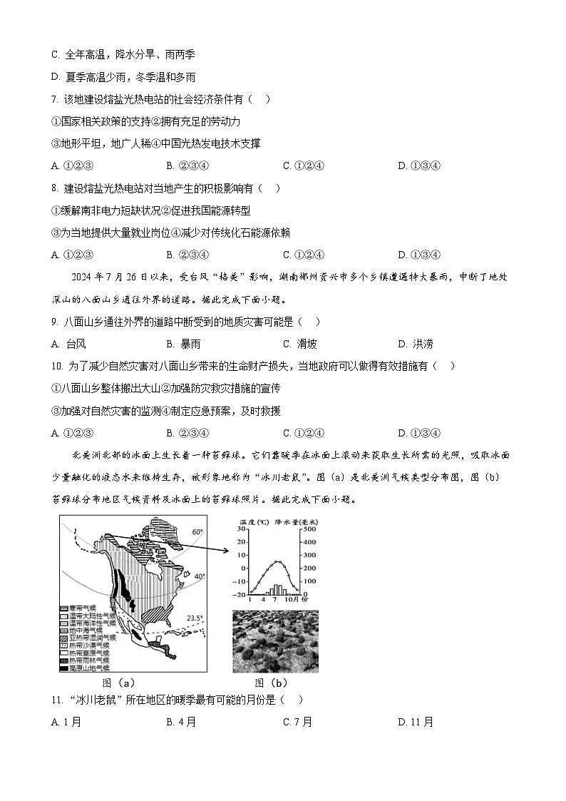2025年广东省清远市连州市北山中学中考一模地理试题（原卷版+解析版）第3页