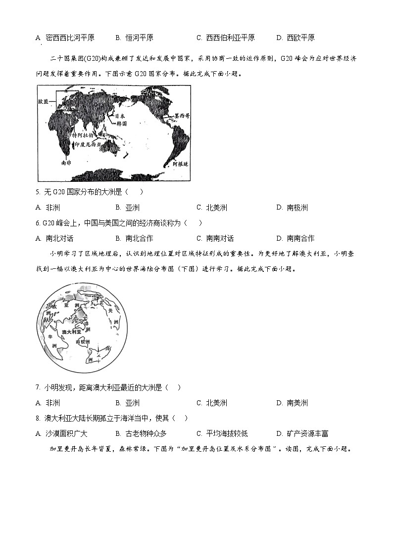 湖南省娄底市涟源市2024-2025学年八年级下学期3月月考地理试题（原卷版+解析版）第2页