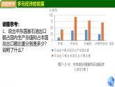 ７.2.2 中東（第二課時）-2024-2025學(xué)年七年級地理下冊同步課件（粵教粵人版2024）