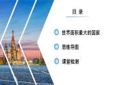 7.4俄羅斯（第1課時(shí)）-2024-2025學(xué)年六年級(jí)地理下冊(cè)課件（魯教版五四學(xué)制2024）