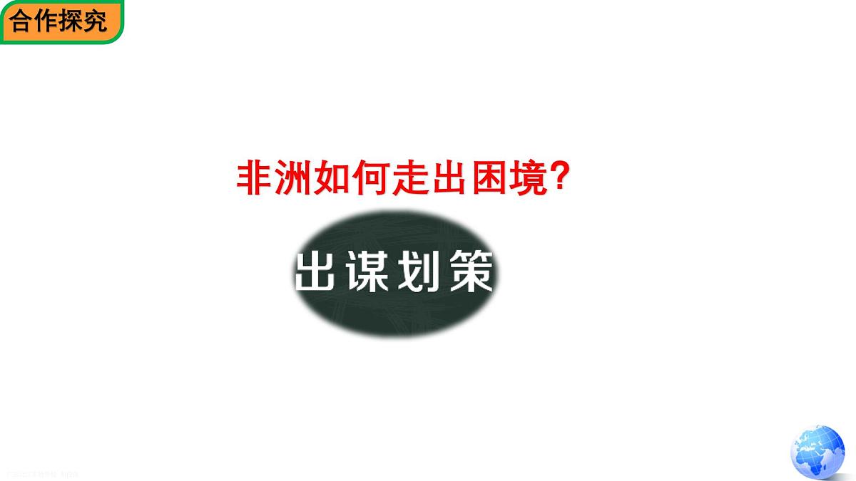 ７.1 撒哈拉以南的非洲（第2课时）-2024-2025学年七年级地理下册同步课件（粤教粤人版2024）第5页