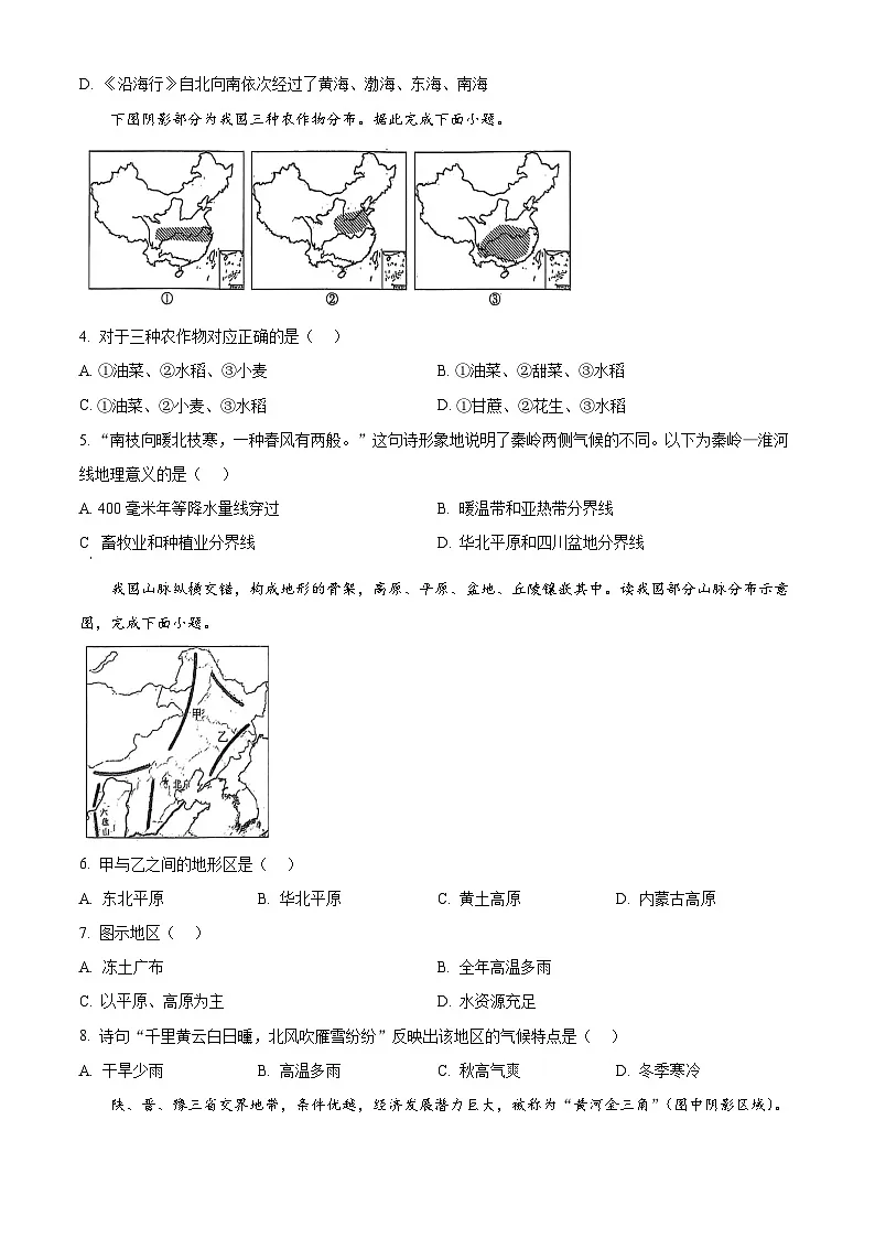 安徽省蚌埠市2024-2025学年八年级下学期第一次月考地理试卷（原卷版+解析版）第2页