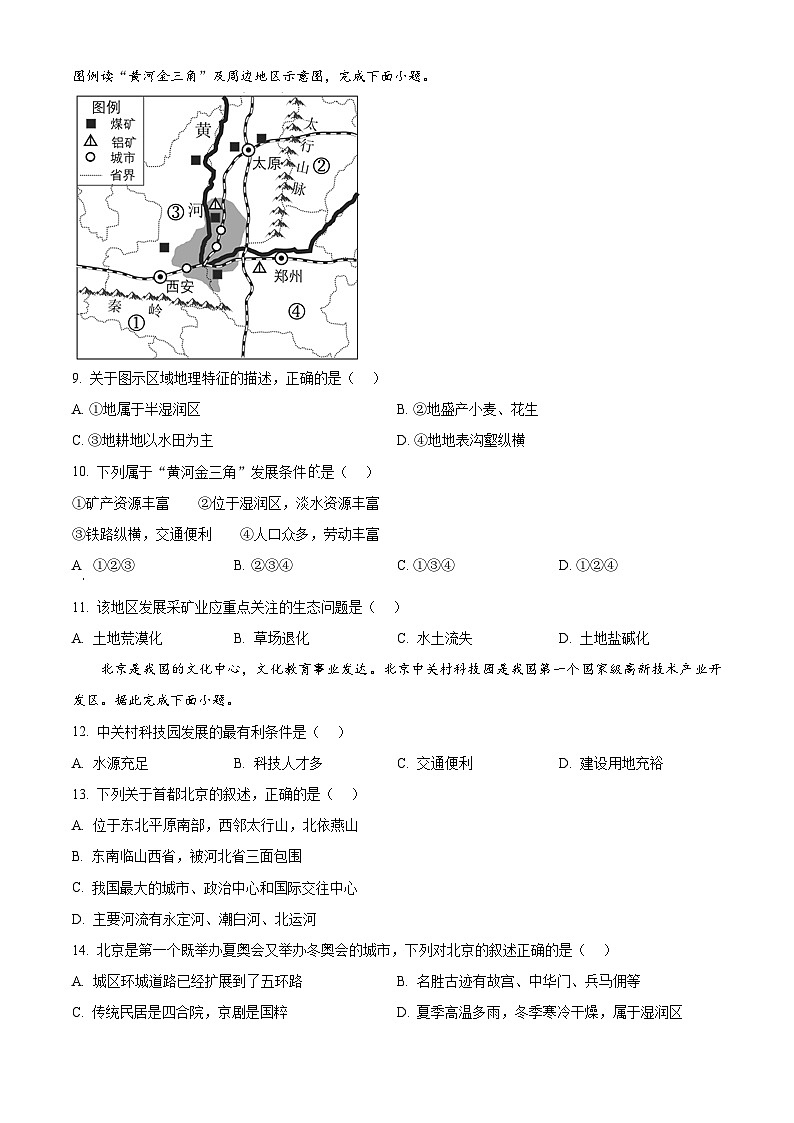 安徽省蚌埠市2024-2025学年八年级下学期第一次月考地理试卷（原卷版+解析版）第3页