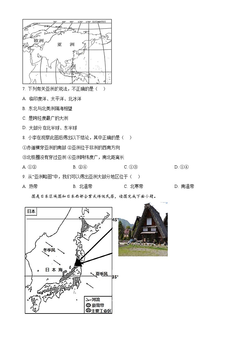 江苏省盐城市东台市第五教育联盟2024-2025学年七年级下学期3月月考地理试题（原卷版+解析版）第2页