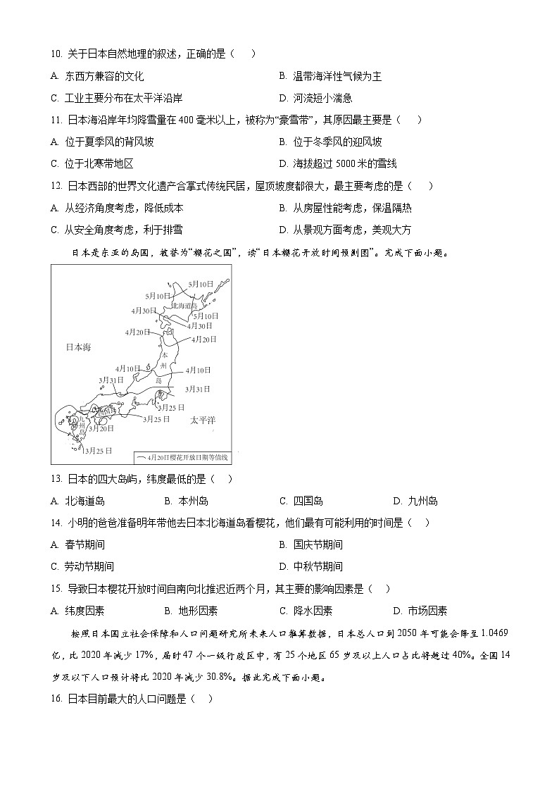 江苏省盐城市东台市第五教育联盟2024-2025学年七年级下学期3月月考地理试题（原卷版+解析版）第3页