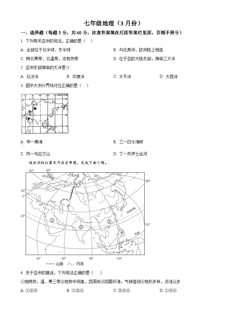 山东省济宁市兖州区第十三中学2024-2025学年七年级下学期3月月考地理试题（原卷版+解析版）第1页