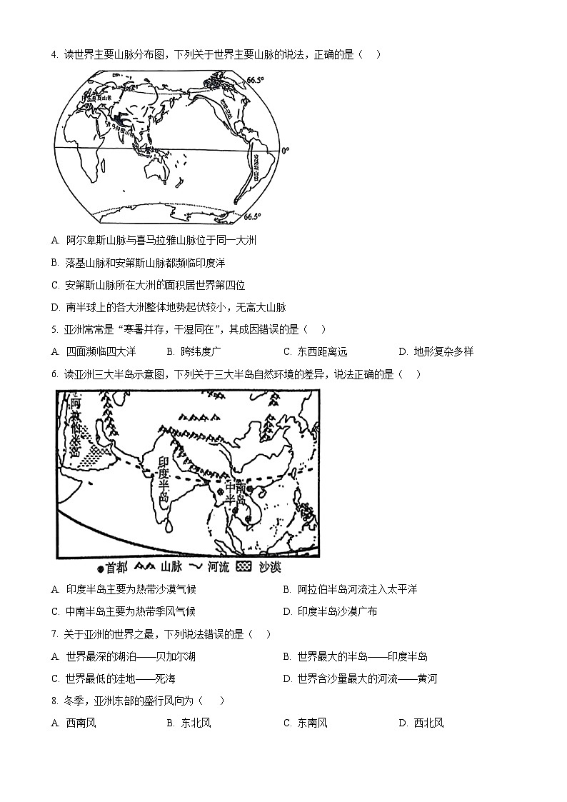 河北省邯郸市第三十三中学2024-2025学年七年级下学期3月月考地理试题（原卷版+解析版）第2页