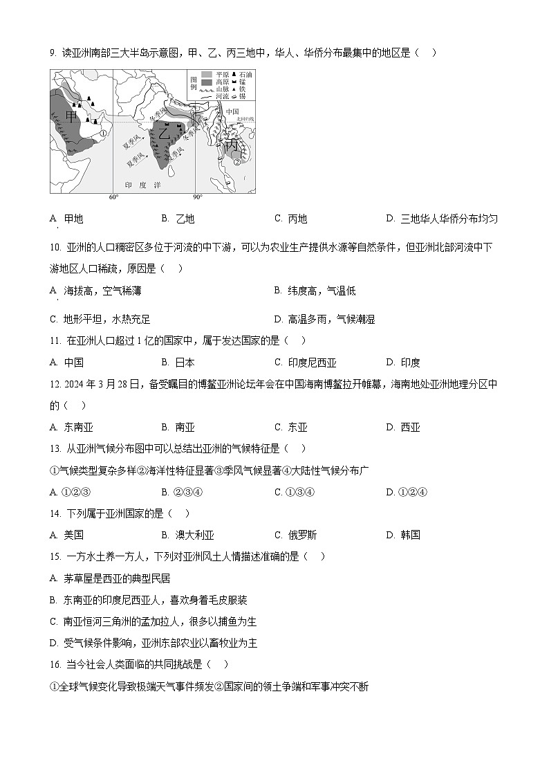 河北省邯郸市第三十三中学2024-2025学年七年级下学期3月月考地理试题（原卷版+解析版）第3页