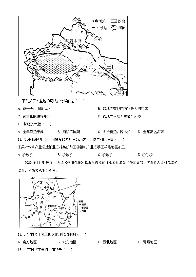 江苏省盐城市亭湖区部分学校2024-2025学年八年级下学期3月月考地理试题（原卷版+解析版）第2页