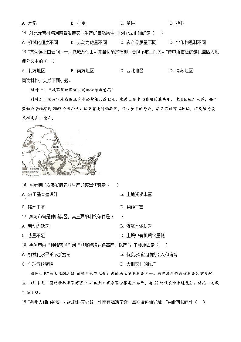 江苏省盐城市亭湖区部分学校2024-2025学年八年级下学期3月月考地理试题（原卷版+解析版）第3页