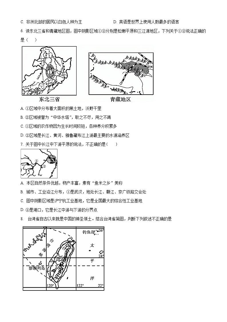 山东省德州市德城区三校联考2024-2025学年八年级下学期3月月考地理试题（原卷版+解析版）第2页